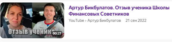 артур бикбулатов отзывы