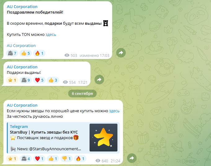 au corporation телеграмм
