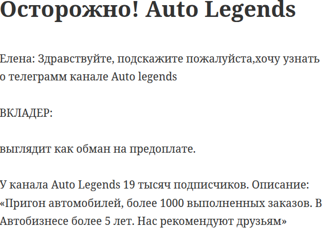 auto legends ru телеграмм канал отзывы