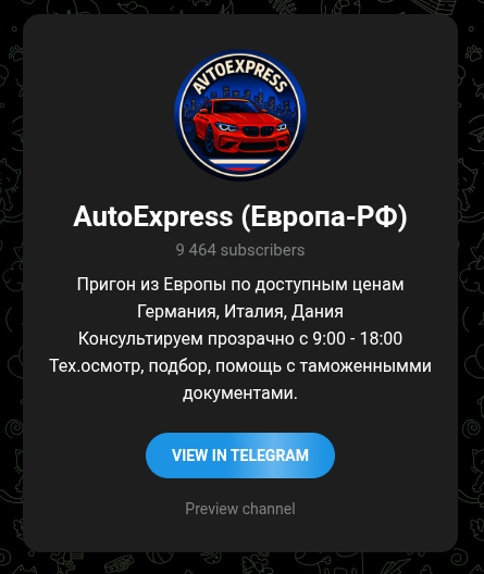 autoexpress европа рф отзывы