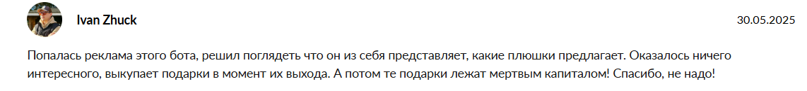 autogiftrobot