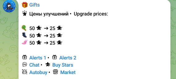 autogiftrobot бот