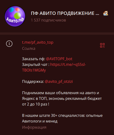 авито пф бот