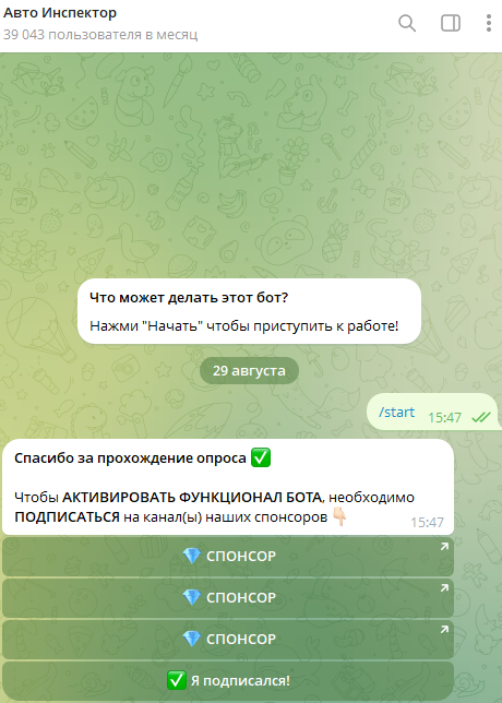 авто инспектор тг бот отзывы