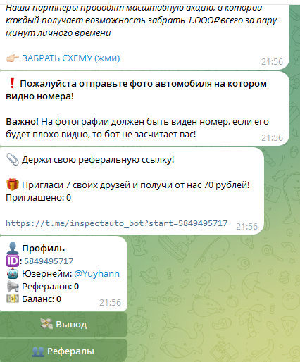 автоинспектор бот отзывы