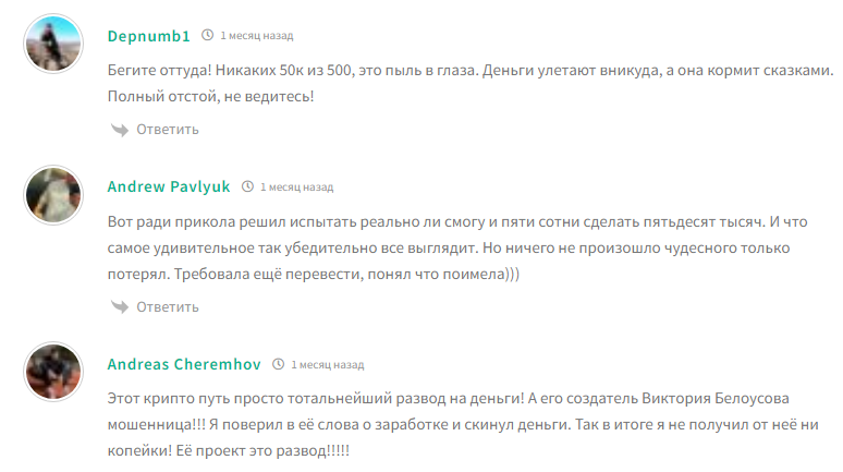 белоусова виктория леонидовна телеграмме мошенники или нет