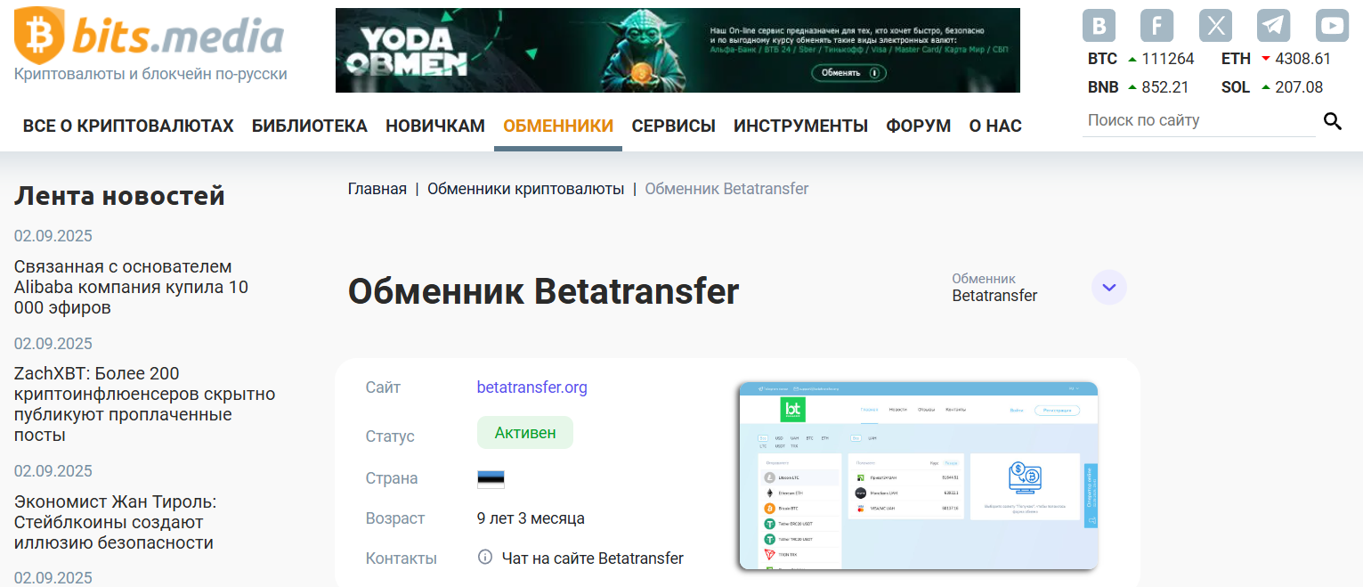 beta transfer отзывы
