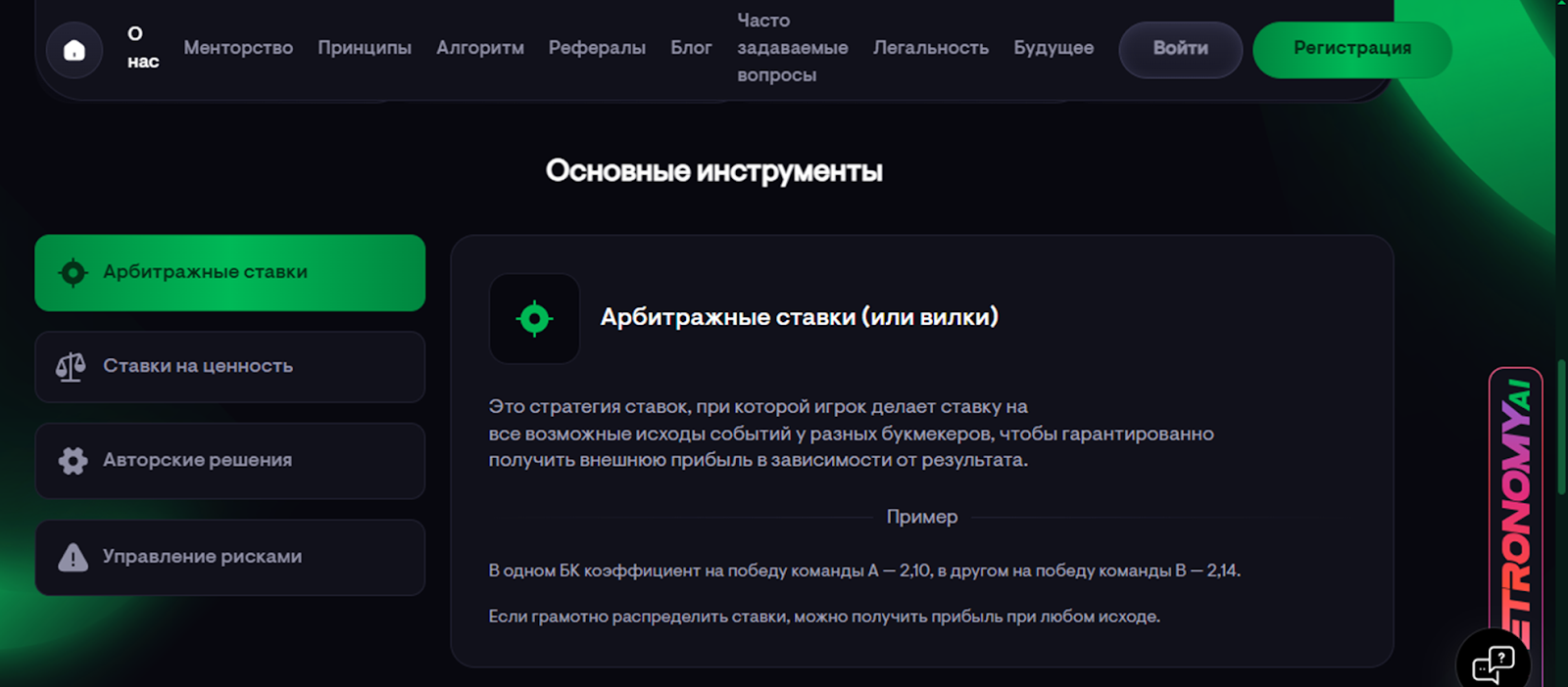 betronomy org