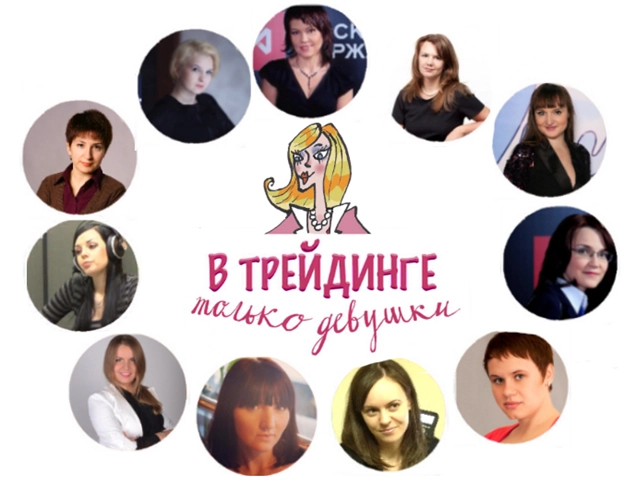 биржа для блондинок биржа для блондинок