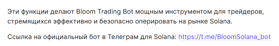 bloom solana bot