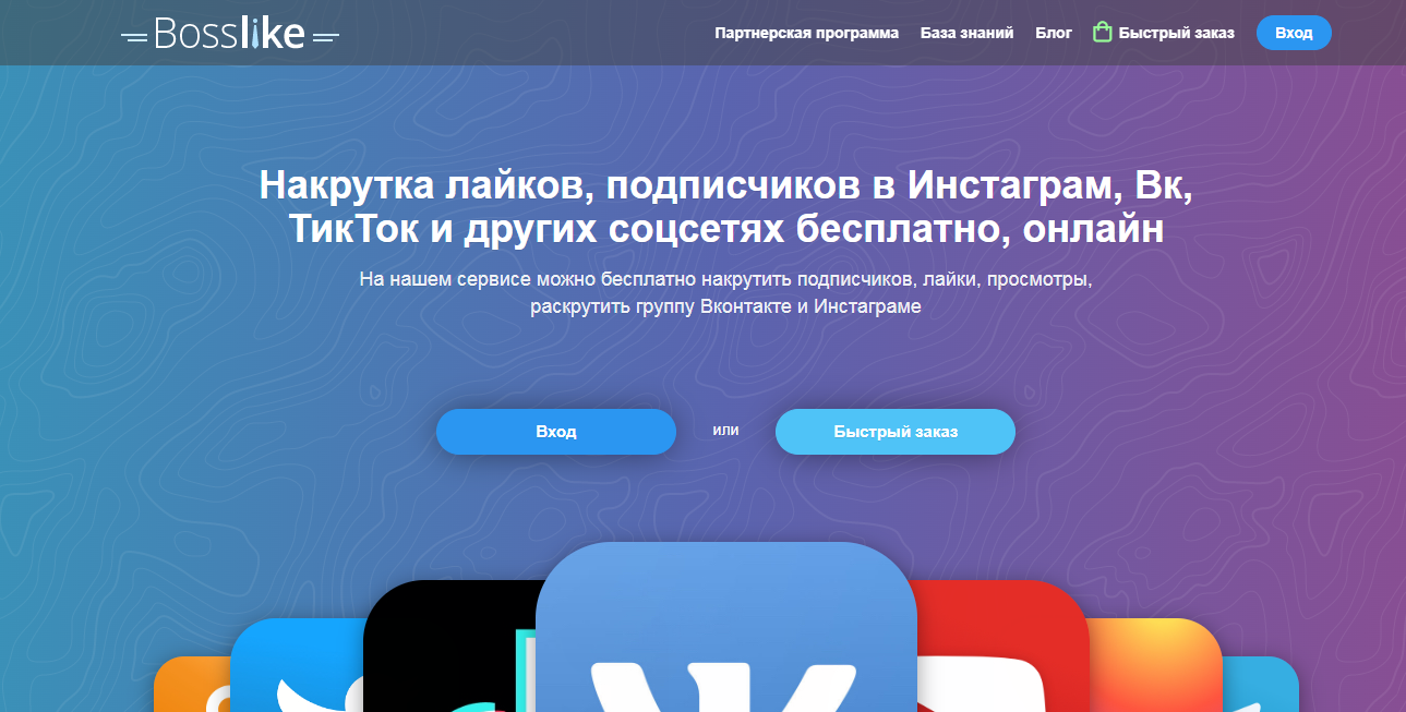 босс лайк накрутка лайков