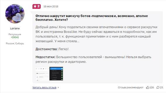 босслайк накрутка лайков