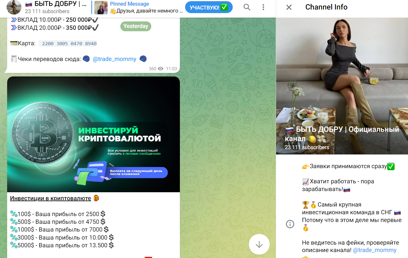 быть добру telegram