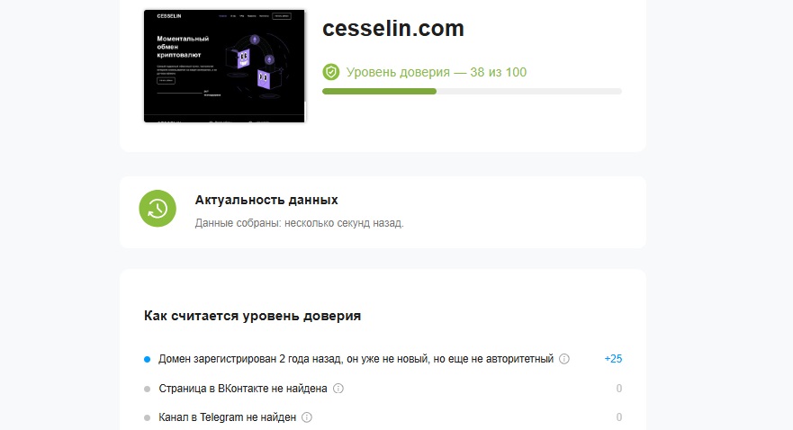 cesselin обменник