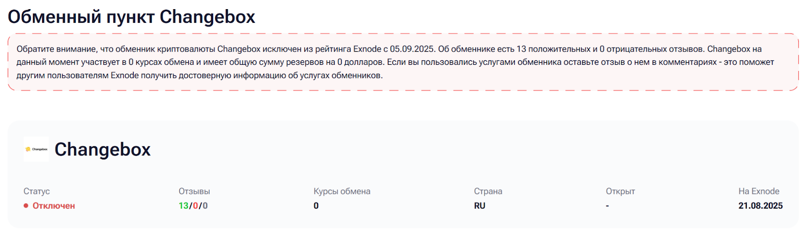 changebox