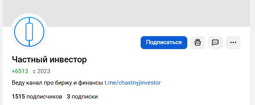 частный инвестор телеграмм канал