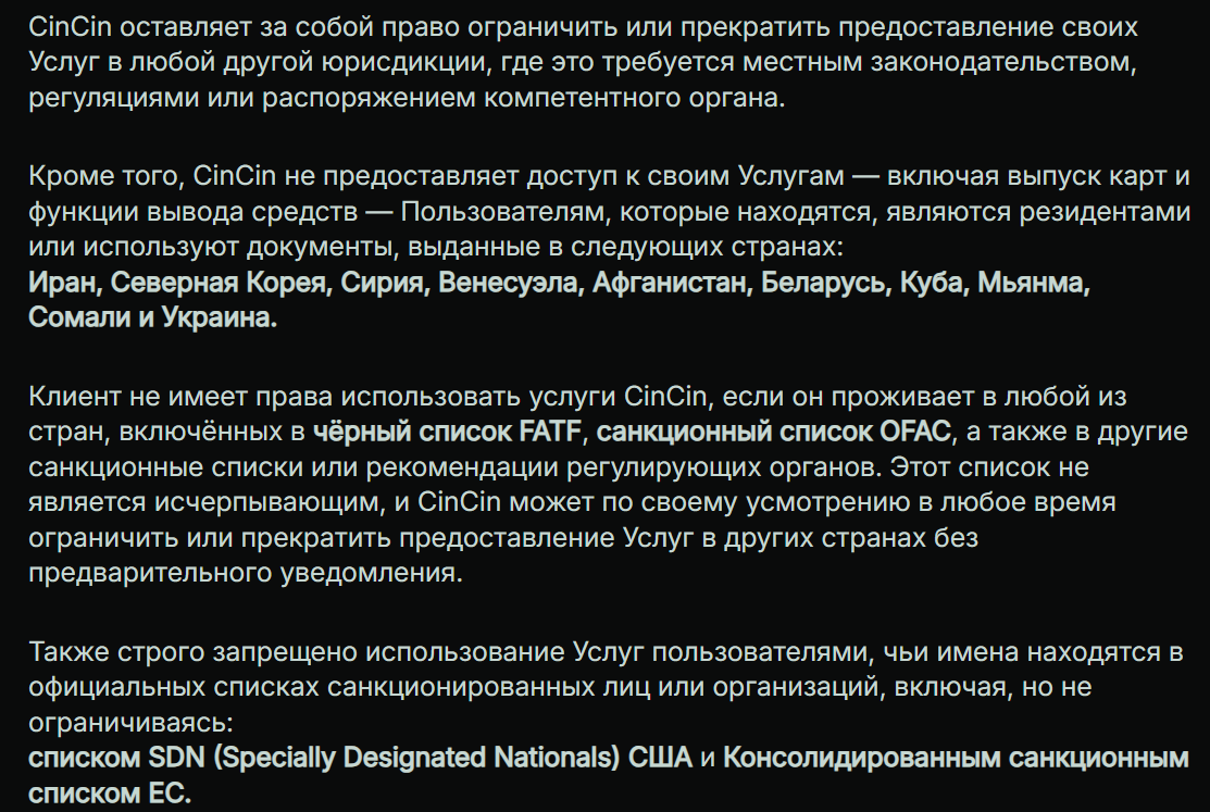 cincin карта отзывы