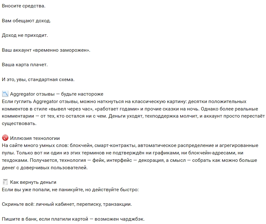 contribution aggregator разоблачение contribution aggregator разоблачение