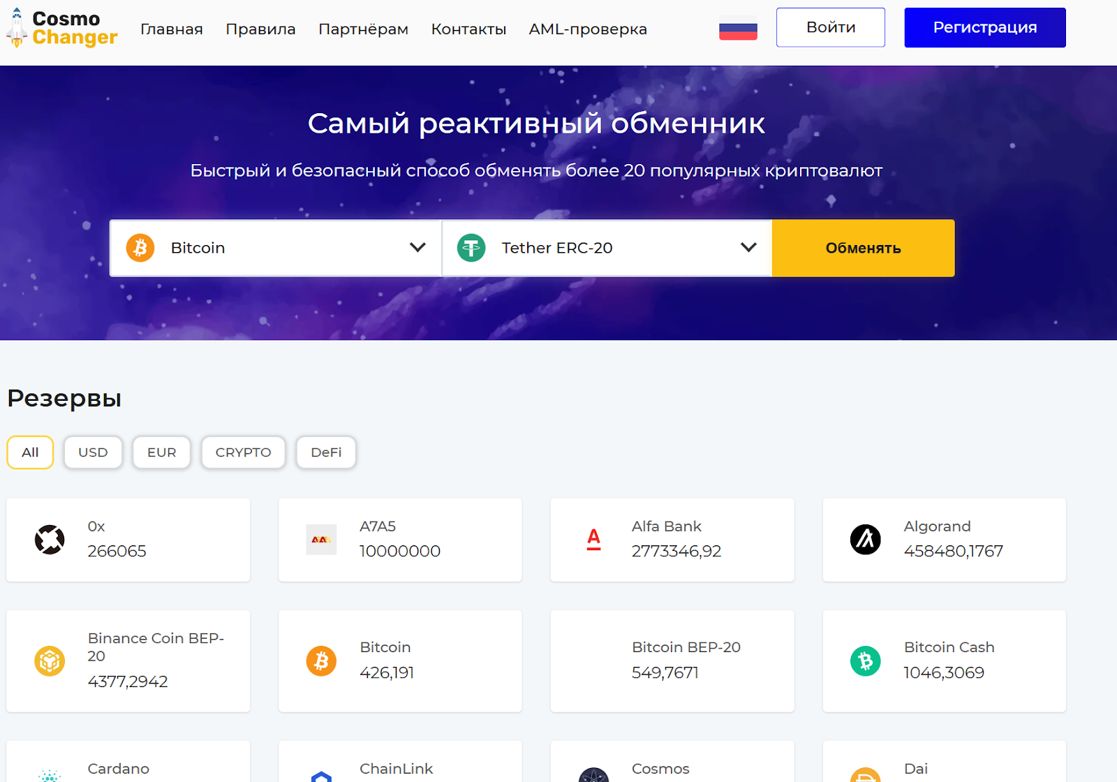 cosmochanger