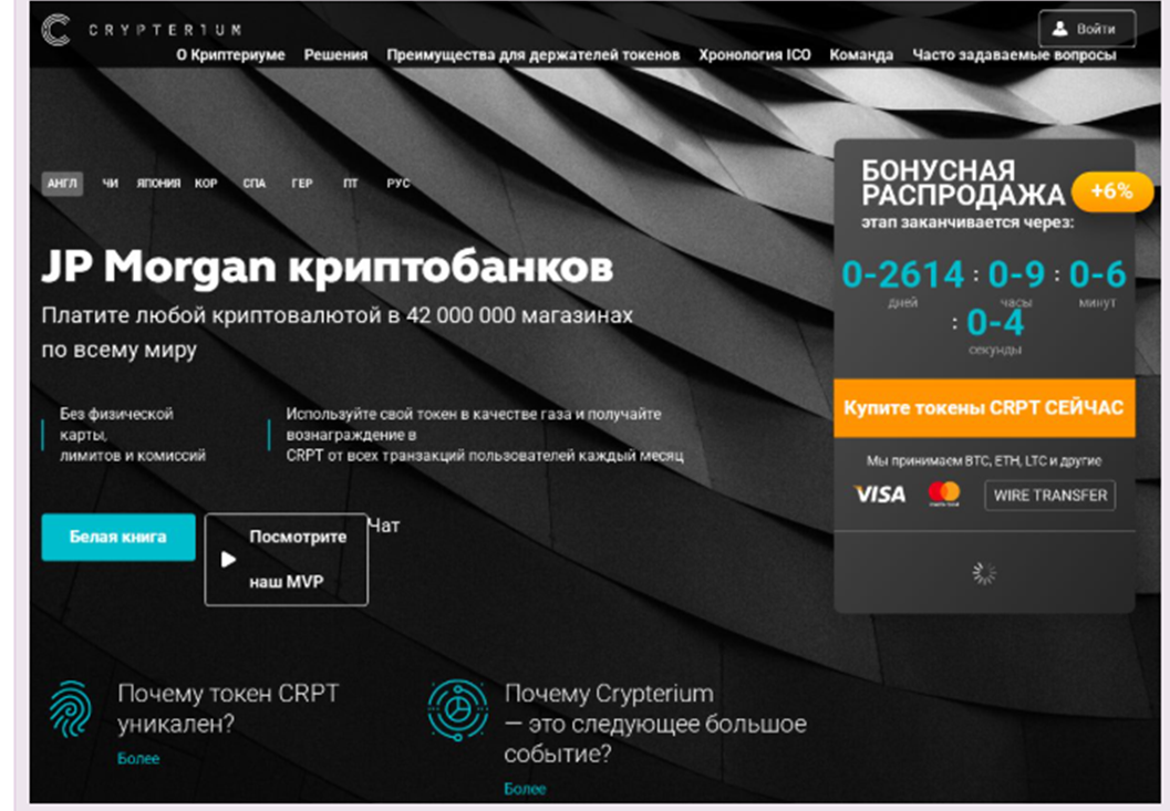 crypterium crypterium