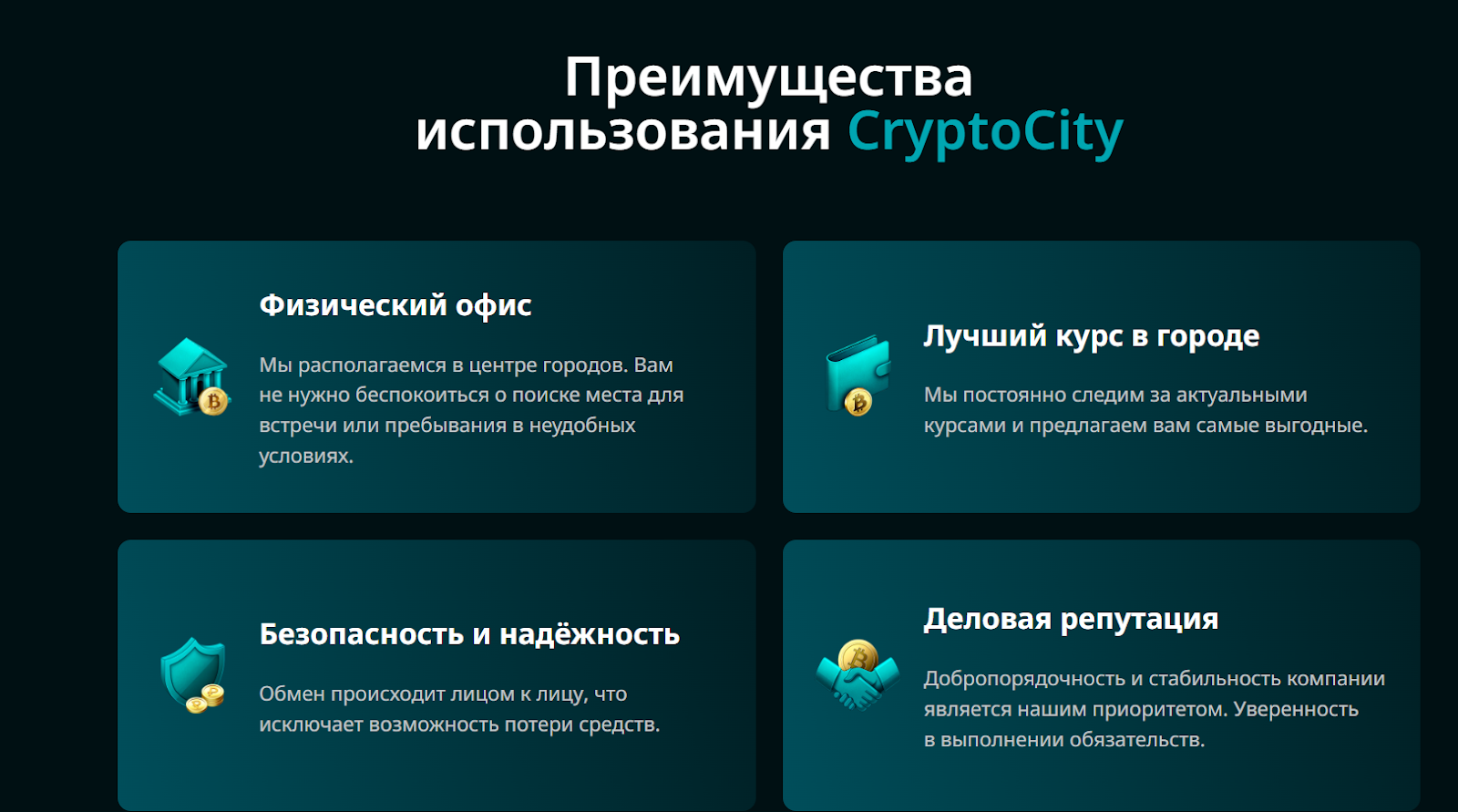 crypto city pro пермь