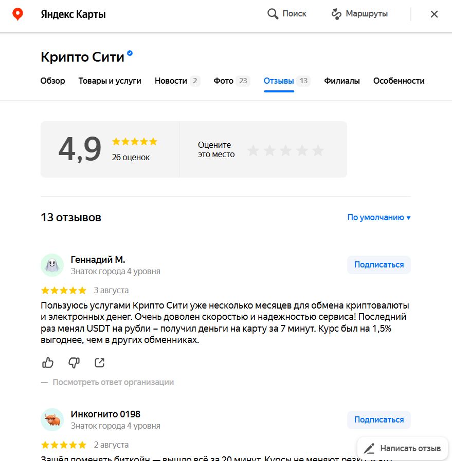 crypto city тюмень отзывы