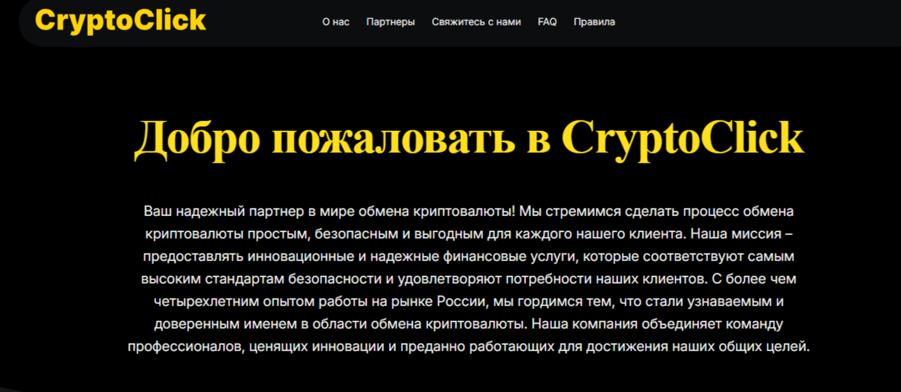 Crypto Click Com отзывы