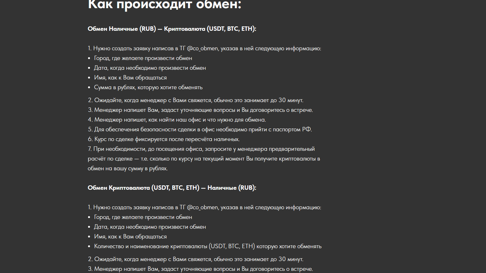 crypto office обменник
