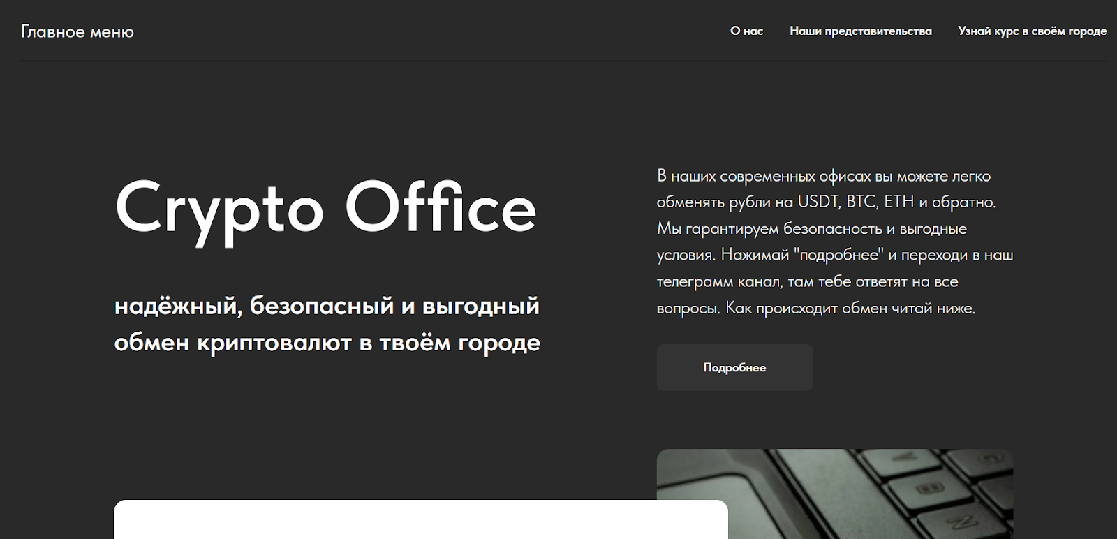 crypto office отзывы
