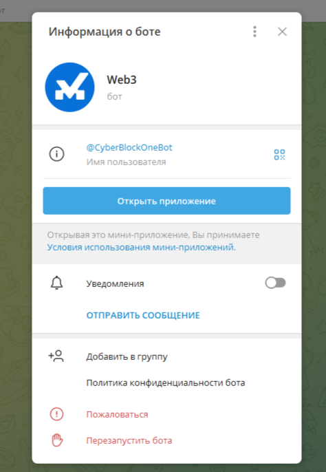 CyberBlockOneBot отзывы