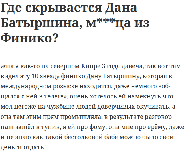 дана батыршина