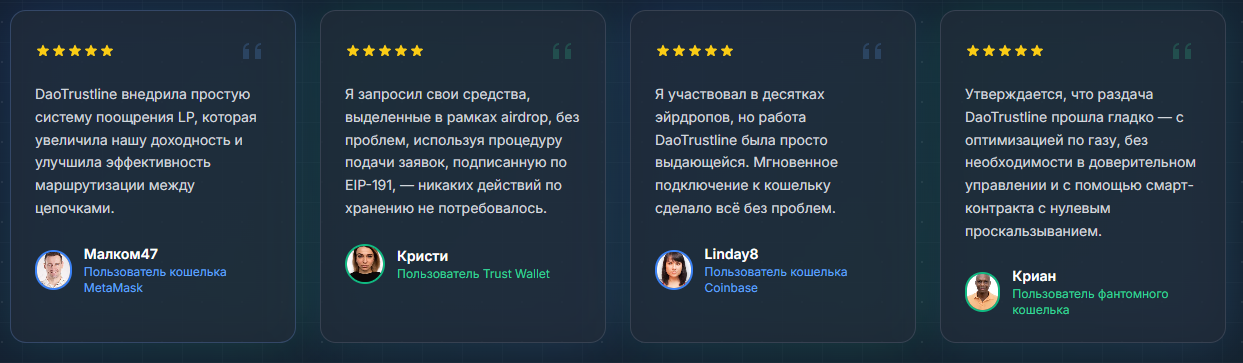 DaoTrustline