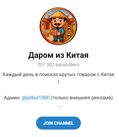 даром из китая сайт