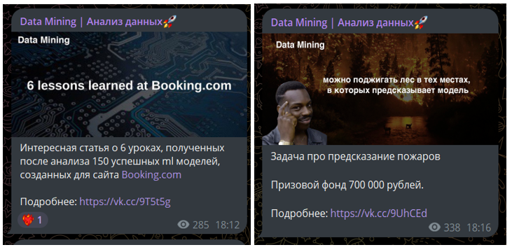 datamining телеграмм канал