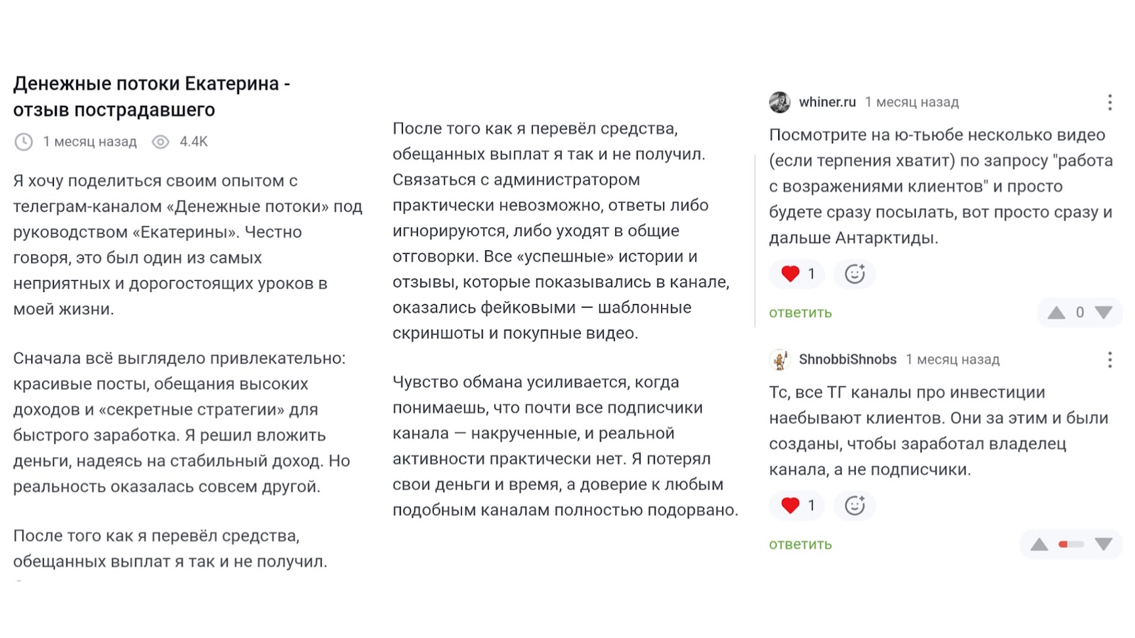 денежные потоки мошенничество