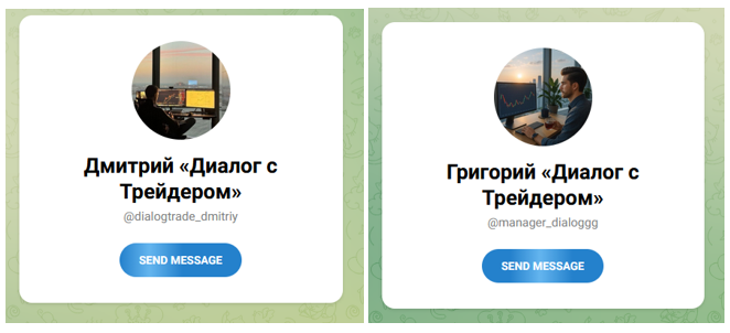 диалог с трейдером