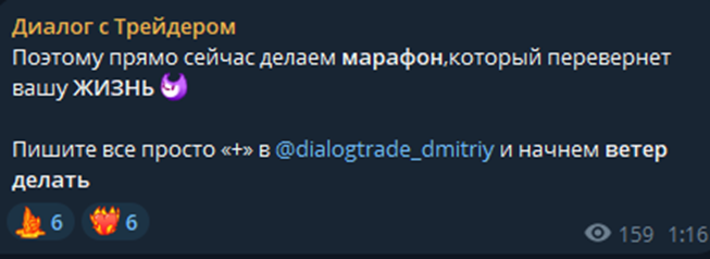 диалог с трейдером телеграм