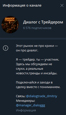 диалог с трейдером телеграмм канал