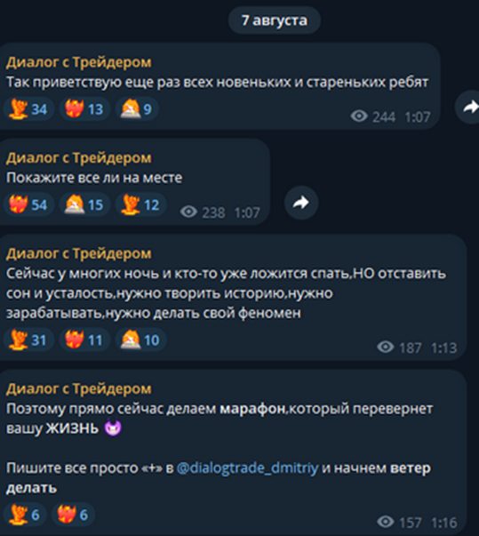 диалог с трейдером тг канал