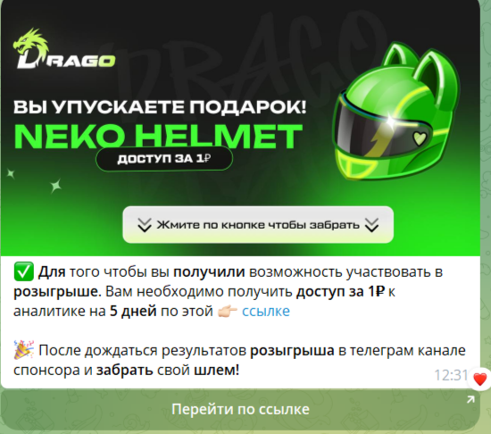 dragoappbot отзывы