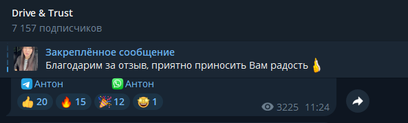 драйв траст