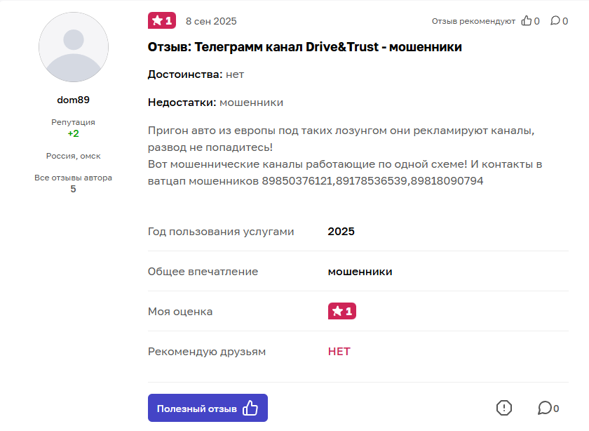 драйв траст