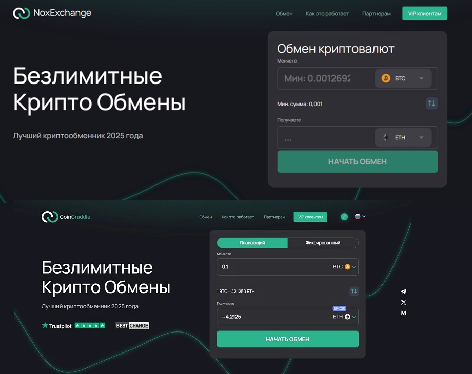 e crypto обменник