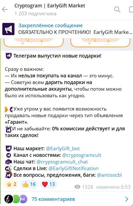 early gift market отзывы