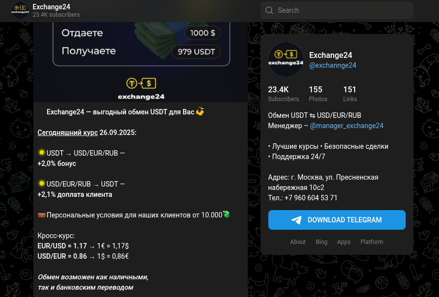 Эксчендж24