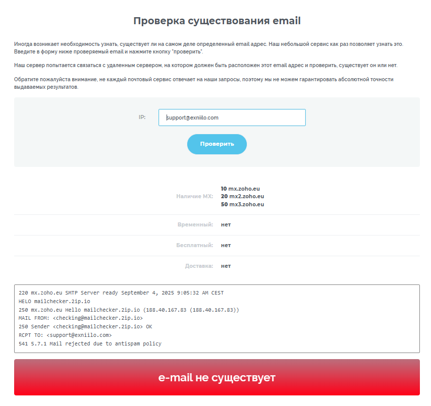 Эксниило