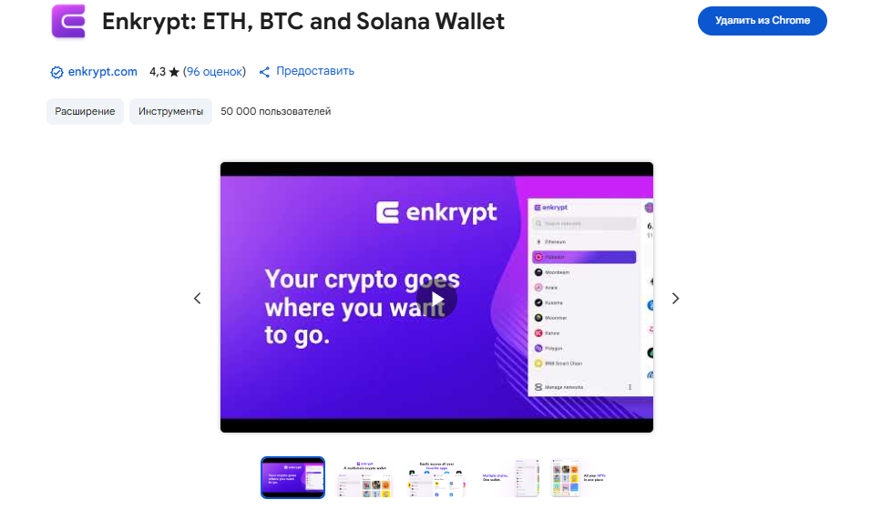 Enkrypt Ethereum Polkadot and Web3 Wallet