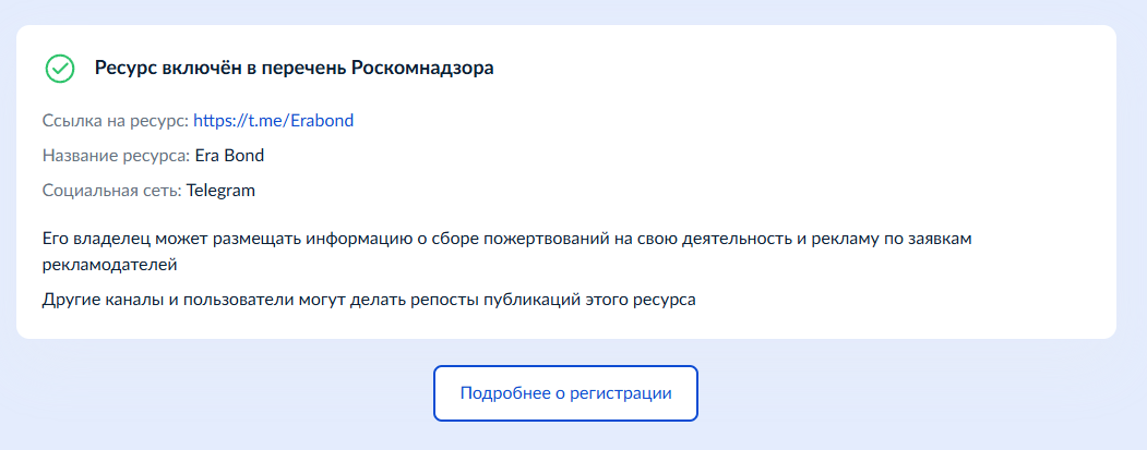 era bond отзывы
