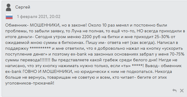 ex bank обменник