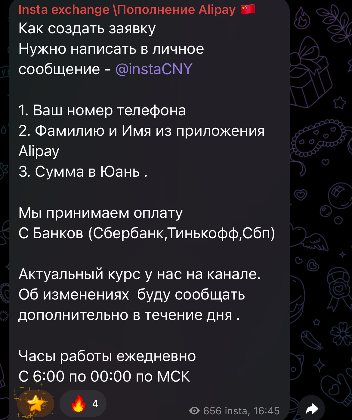 exchange insta отзывы